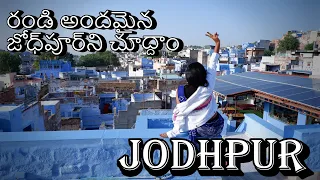 JODHPUR  | Places To Visit & See | The Complete Guide | Telugu travel vlogs #10 | Rajasthan Trip E01