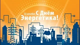 21 12 18г  Концерт к Дню Энергетика в Ледовом дворце  Санкт Петербург