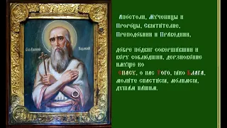 Блаженный Василий Кадомский Рязанский, Христа ради Юродивый Тропарь Духовное песнопение