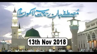 Mustafa Jan e Rehmat Pe Lakhon Salam - 13th November 2018 - ARY Qtv