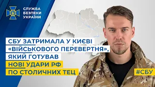 СБУ затримала у Києві «військового перевертня», який готував нові удари рф по столичних ТЕЦ