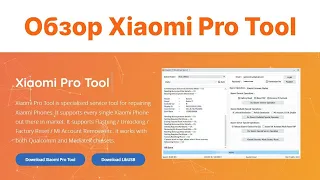 Обзор Xiaomi Pro Tool (Прошивка/EDL/FRP xiaomi)