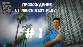 прохождение Grand Theft Auto Vice City без комментариев # 1