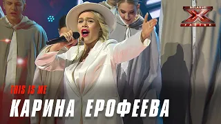 Карина Ерофеева – «This is me». Х-Фактор Беларусь. Третий прямой эфир. Выпуск 14