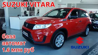 SUZUKI VITARA 2021 в базе за 1.6 млн ₽ выбор не очевиден ?