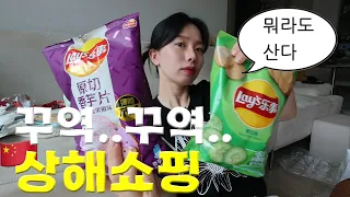 🛒독기 가득한 상해여행 쇼핑리스트+총경비+미니소+산리오+맛도리과자+간식추천