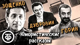 Юмористические рассказы советских писателей читают Табаков, Парфенов, Волынцев (1976)