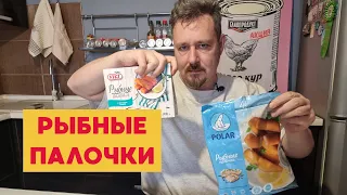 Рыбные палочки: О'кей, Полар, Вичи, То, что надо!