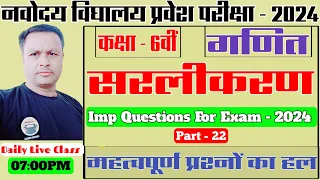 Navodaya Entrance Exam 2024/Exam class 6th/Live Class/Maths/Simplification/सरलीकरण के प्रश्न/Jnv 24