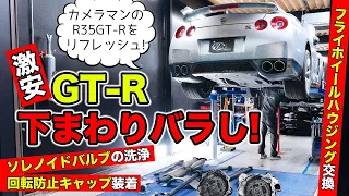 【激安GT-Rリフレッシュ計画 #02】ミッションとフライホイールハウジングをバラします。ガラガラ音がなくなりました！｜KUHL Racing R35 GT-R