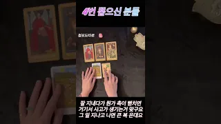 4월 타로운세 한장만 골라보세요