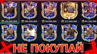 НЕ ПОКУПАЙ ИГРОКОВ СЕЙЧАС! КОГДА ПРОКАЧАТЬ СОСТАВ в FIFA MOBILE!