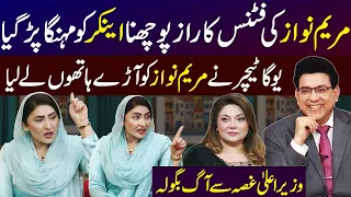 Maryam Nawaz Ki Fitness Ka Raazz | Yoga Teacher or CM Punjab Main Jhagra | Daisbook