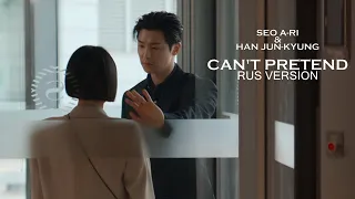 Seo A-Ri + Han Jun-Kyung || Can't Pretend - rus version