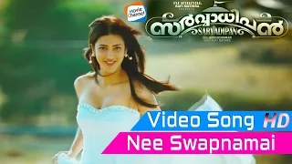 NEE SWAPANMAYI | SARVADHIPAN |VIDEO SONG|  Latest Malayalam Movie Video Song | JR NTR | SAMANTHA