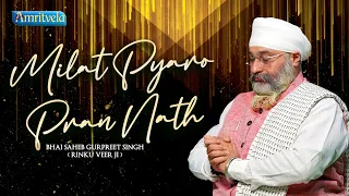 MILAT PYARO PRAN NATH - BHAI GURPREET SINGH RINKU VEERJI - AMRITVELA TRUST - 1st MARCH 2024