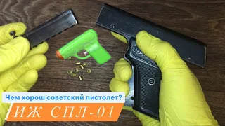 ИЖ СПЛ 01 (Пистолет Лобанова сигнальный) - обзор, стрельба, патроны