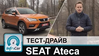 SEAT Ateca - тест-драйв InfoCar.ua (СЕАТ Атека)