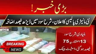 State Bank Increased 1.5% In Interest Rate | 23 May 2022 | Express News | ID1F