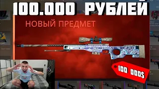 СДЕЛАЛ КОНКРАКТ НА 80.000 РУБЛЕЙ SKINBOX!