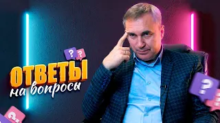 Ответы на вопросы /  9 ноября 2022