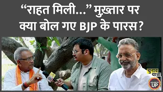 “मुझे शर्म आती है” Ghazipur BJP प्रत्याशी पारस ने क्या क्या सुनाया? Mukhtar Ansari | Afzal Ansari |