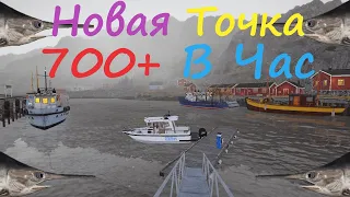 Точка для фарма на Норвежском море. Русская Рыбалка 4