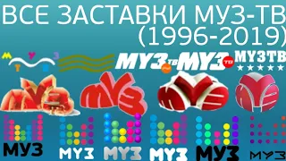 Все заставки МУЗ-ТВ (1996-2019)