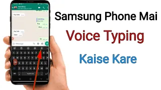 Samsung Phone Me Voice Typing Kaise Kare | Samsung Mein Voice Typing Kaise Chalu Karen