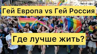 Срочно! Все беды РОССИИ🇷🇺 из за ГЕЙ ЕВР0ПЫ🏳️‍🌈