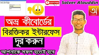 Avro Keyboard Preview Window Problem Solve | Avro Keyboard Bangla Typing Tutorial |Bangla Type in Pc