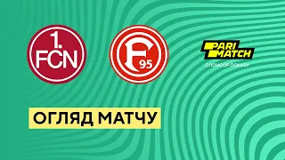 Нюрнберг — Фортуна. Кубок Німеччини. 1/8 фіналу. Огляд матчу. 08.02.2023. Футбол