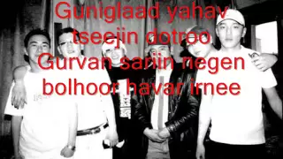 Digital - Uilavch Gunihgui Lyrics
