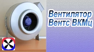 Обзор и подключение вентилятора Вентс ВКМц