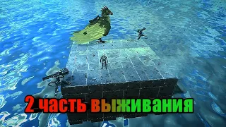 2 часть выживания на пвп сервере! развитие и рейды! ark mobile