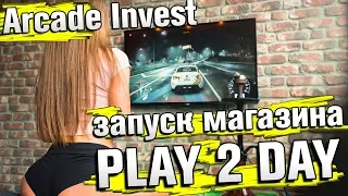 Arcade Invest I запуск магазина видео игр Play2Day