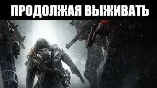 🔴 THE DIVISION | На охоте за щитом "ФЕНИКС" | 🦉