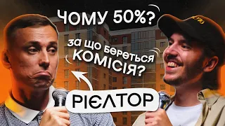 ЩО ДРАТУЄ РІЄЛТОРА? Несерйозна розмова #13