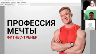 Евгений Риф, руководитель федеральной школы фитнес-тренеров "HLS GO"