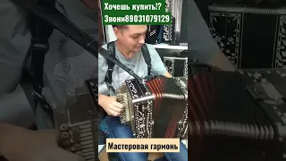 наигрыш /продаётся мастеровая гармонь 89031079129 ватсап/вайбер #мастерскаябаяниста #купитьгармонь