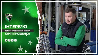 💬 Юрій Ярошенко: "Злиття ФК "Вікторія" та ФК "Альянс" зробило нас сильнішими"