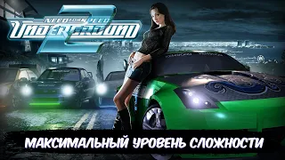 Проходим легендарную игру! •●• Need for Speed Underground 2 (Стрим) #2