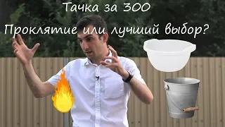 Философия тачки за 300.