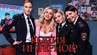 Девушки с Макаровым - КРАТКИЙ ОБЗОР СЕРИАЛА ОТ ТНТ