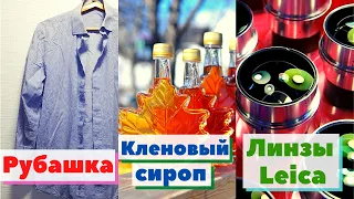 Сборник №13 - Рубашка/Кленовый сироп/Линзы Leica | Как это сделано