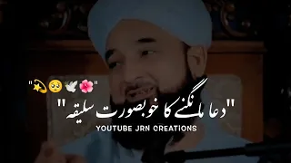 Dua Mangne Ka Khubsurat Saleeqa🥺❤️| Raza Saqib Mustafai | Islamic Status |#bayan #shorts #islamic