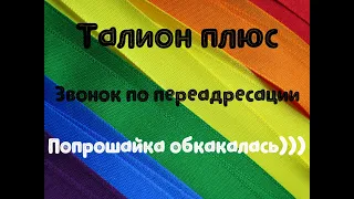 Талион плюс "Коллектор Петушиная какашка"