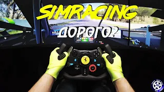 Симрейсинг - сколько стоит и с чего начать #simracing