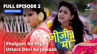 FULL EPISODE -2  || Jiji Maa || Phalguni Ne Diya Uttara Devi Ko Jawaab || जीजी माँ #starbharat