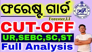 Forestguard Cutoff 2024/ଏତିକି ରଖିଛନ୍ତି ଯଦି Physical ପାଇଁ Ready ହୁଅ/Osssc Forestguard cutoff analysis